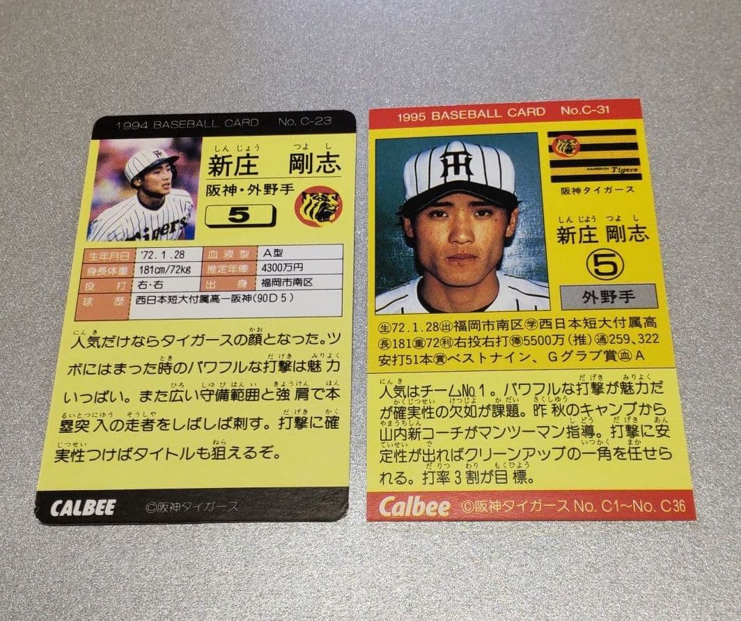 1994-1995 カルビー 新庄剛志 レアカード・95年ゴールドネーム版含む