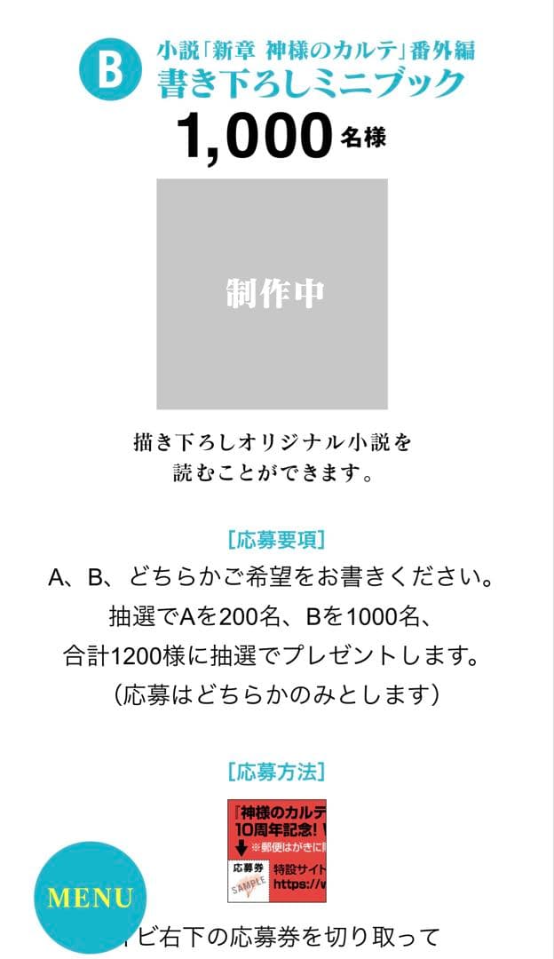 【美品】神様のカルテ Birthday 番外編