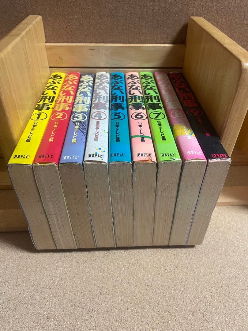あぶない刑事 全9巻セット 小説 文庫本 舘ひろし 柴田恭兵