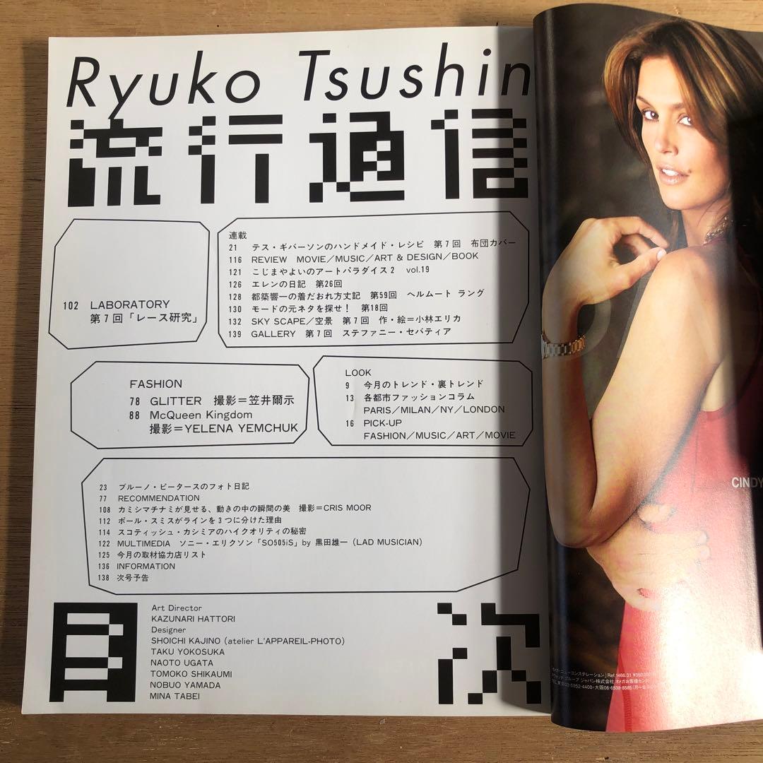 流行通信 2004 vol.487〜489,492, 493,495〜498