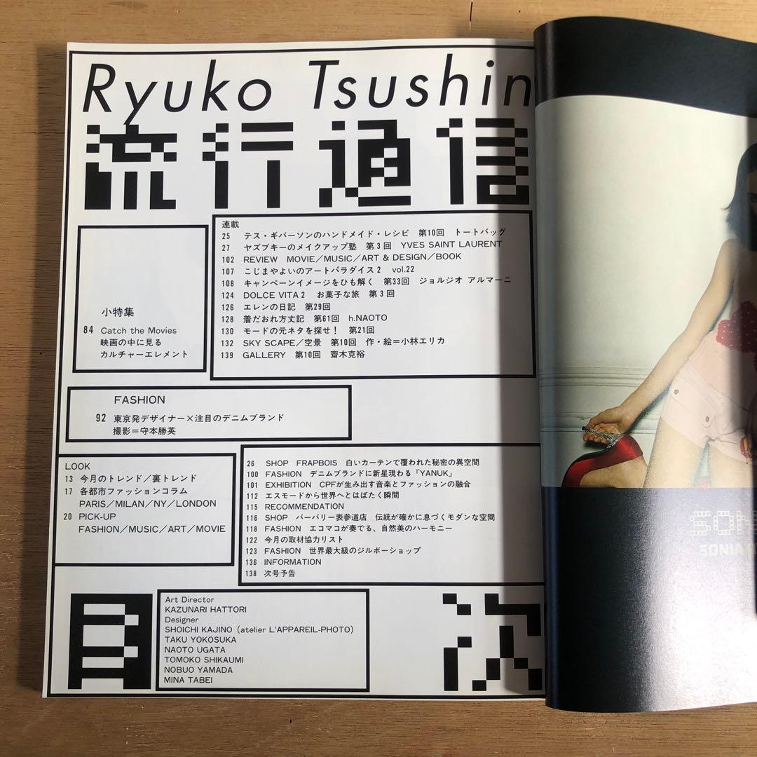 流行通信 2004 vol.487〜489,492, 493,495〜498
