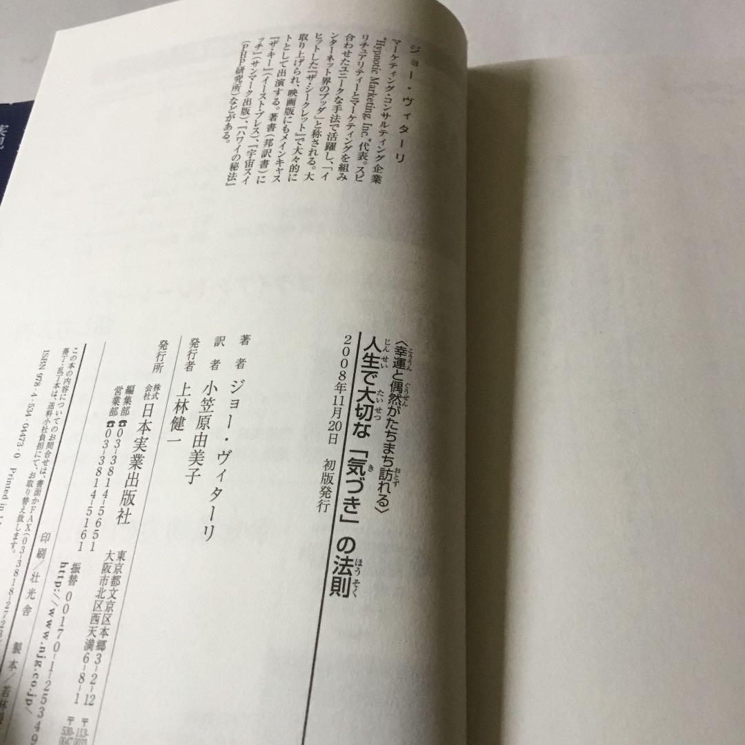 人生で大切な「気づき」の法則 : 幸運と偶然がたちまち訪れる　書き込みヤケスレ有