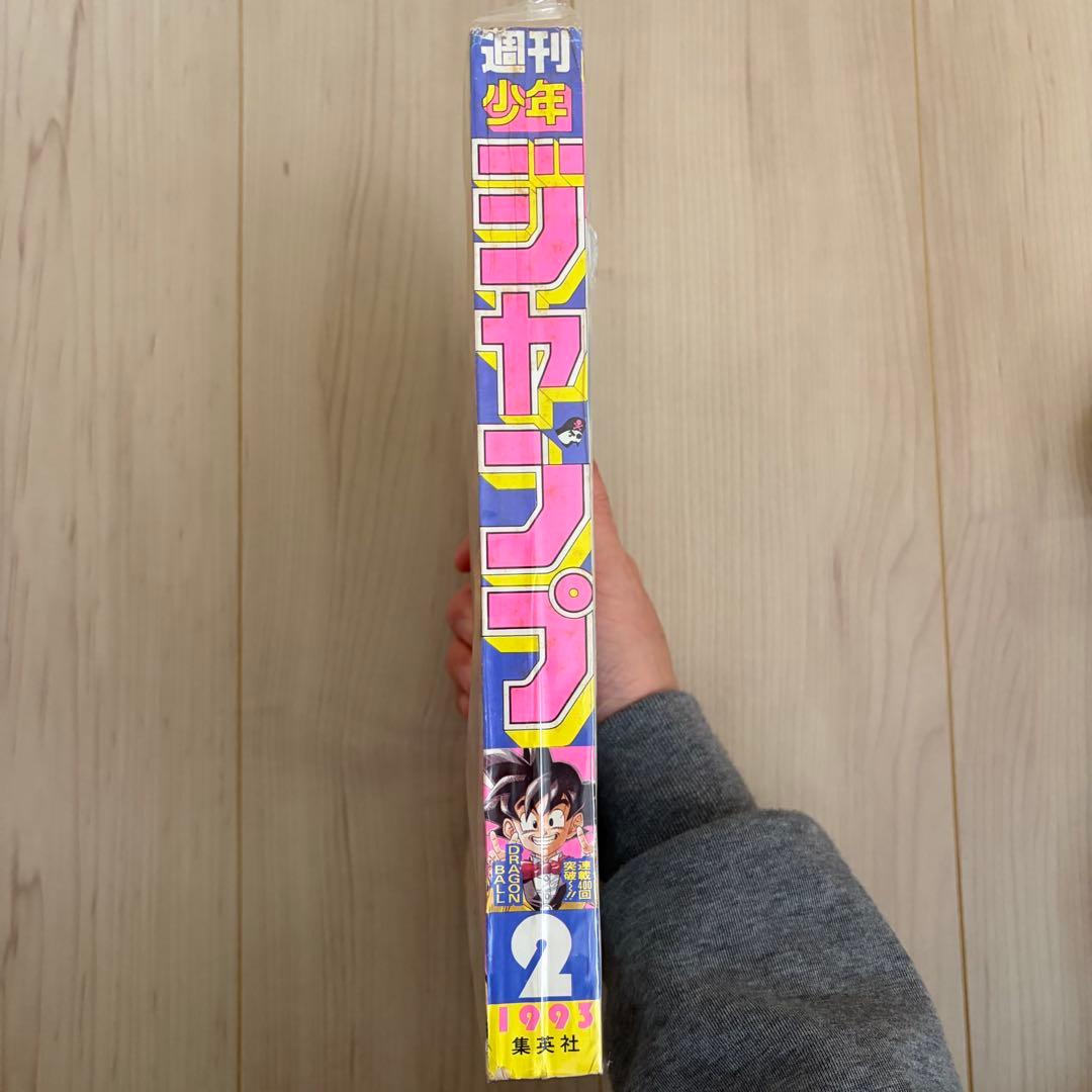 週刊少年ジャンプ1993年2号