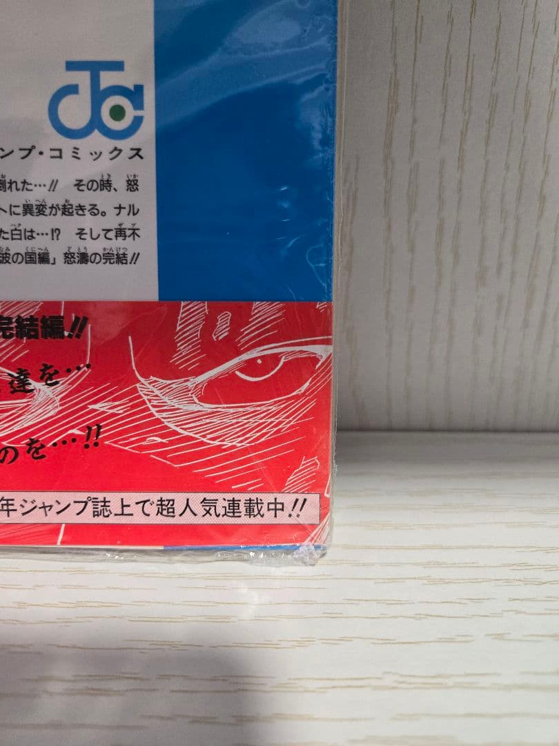 希少【未開封シュリンク付き】NARUTO　4巻　初版　岸本斉史　初版本　コミック