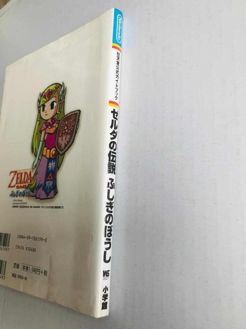 ゼルダの伝説　ふしぎのぼうし　任天堂公式ガイドブック　GBA