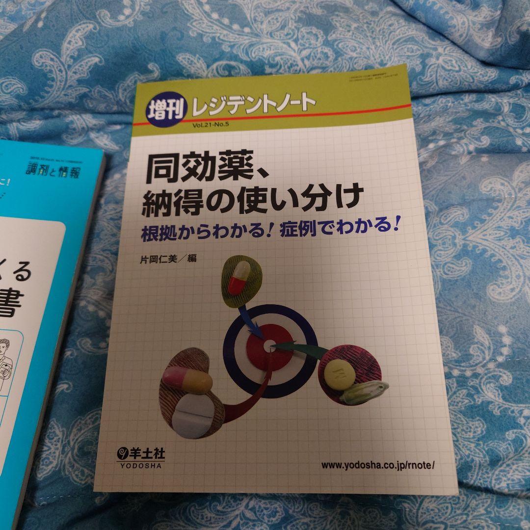 薬剤師 教科書・参考書 セット