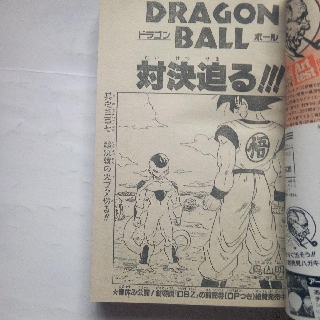 貴重　週刊少年ジャンプ1991年5号　表紙　漫画家20名の顔