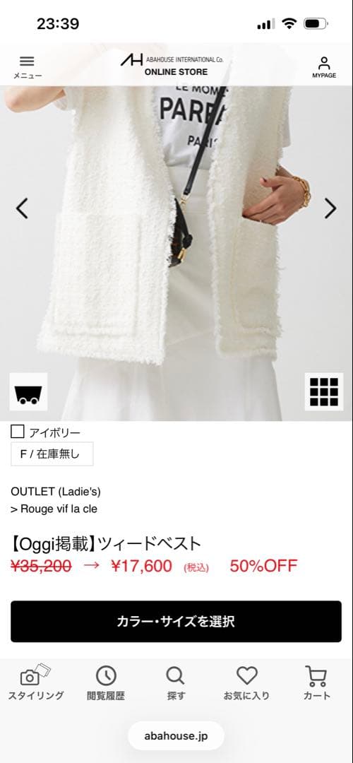 【新品タグ付き】Rouge vif ツィードベスト アイボリー ツイード ジレ