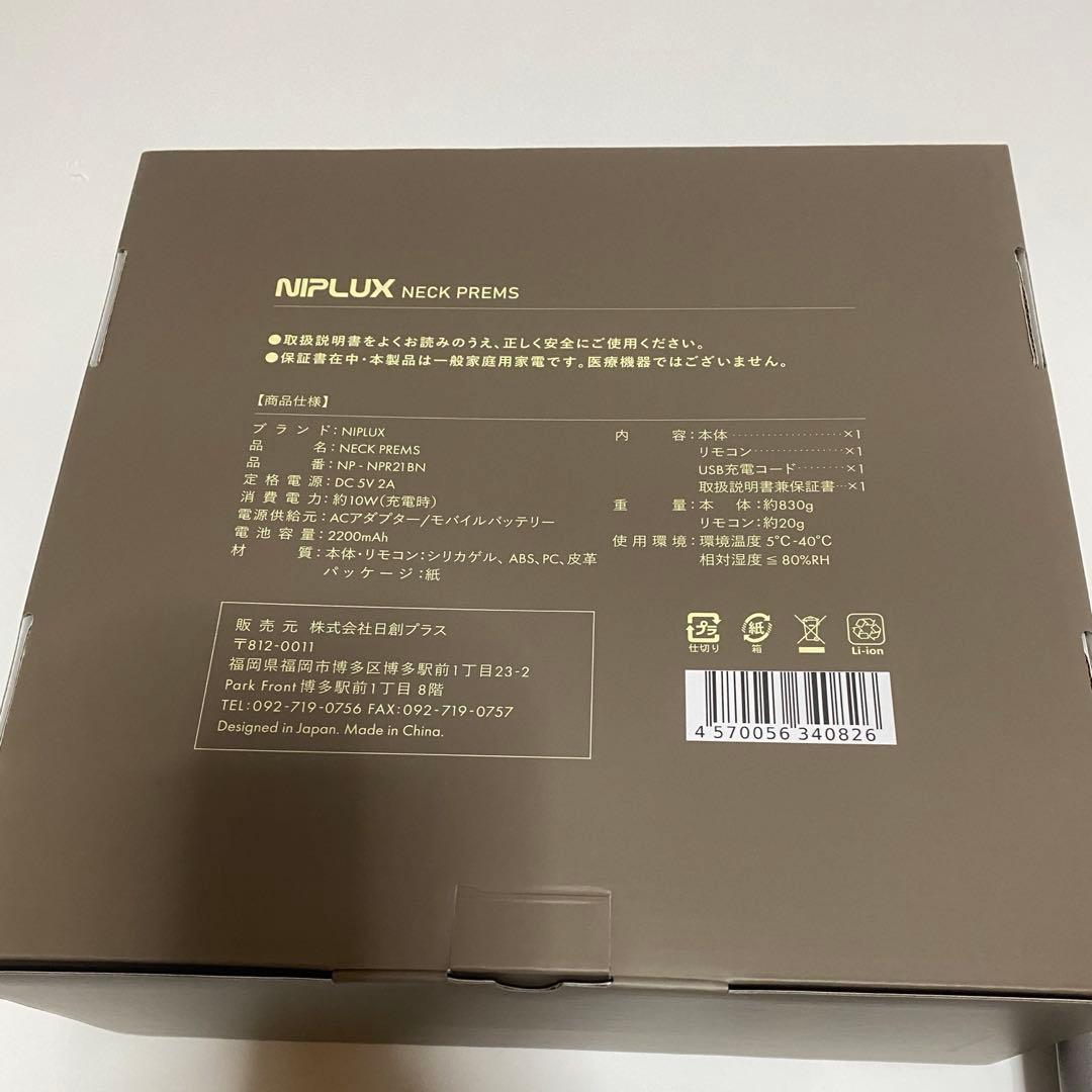 NIPLUX NECK PREMS 超美品(外箱、説明書全てあり)