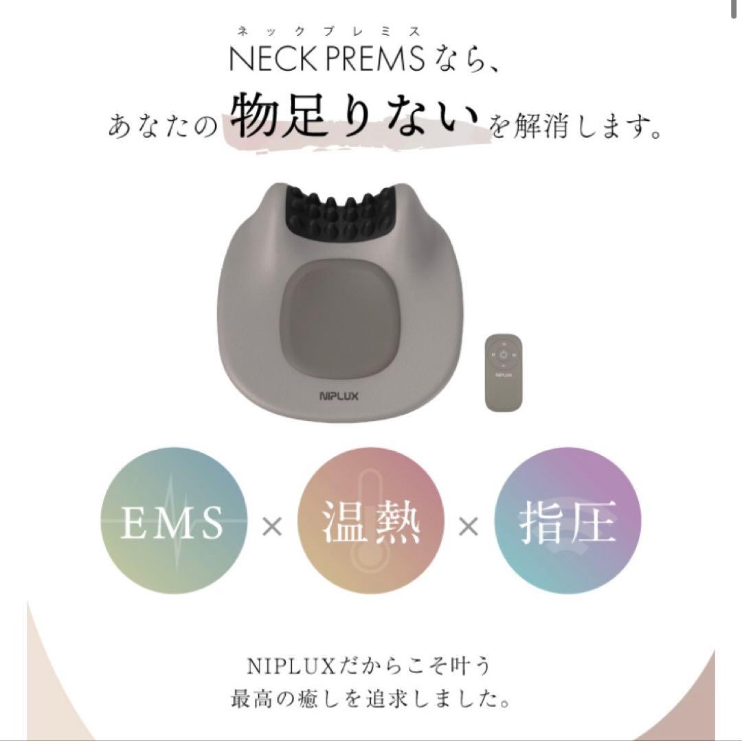 NIPLUX NECK PREMS 超美品(外箱、説明書全てあり)