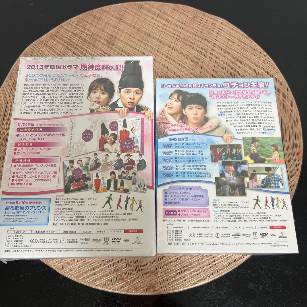 屋根部屋のプリンス DVD SET1、2〈5枚組〉