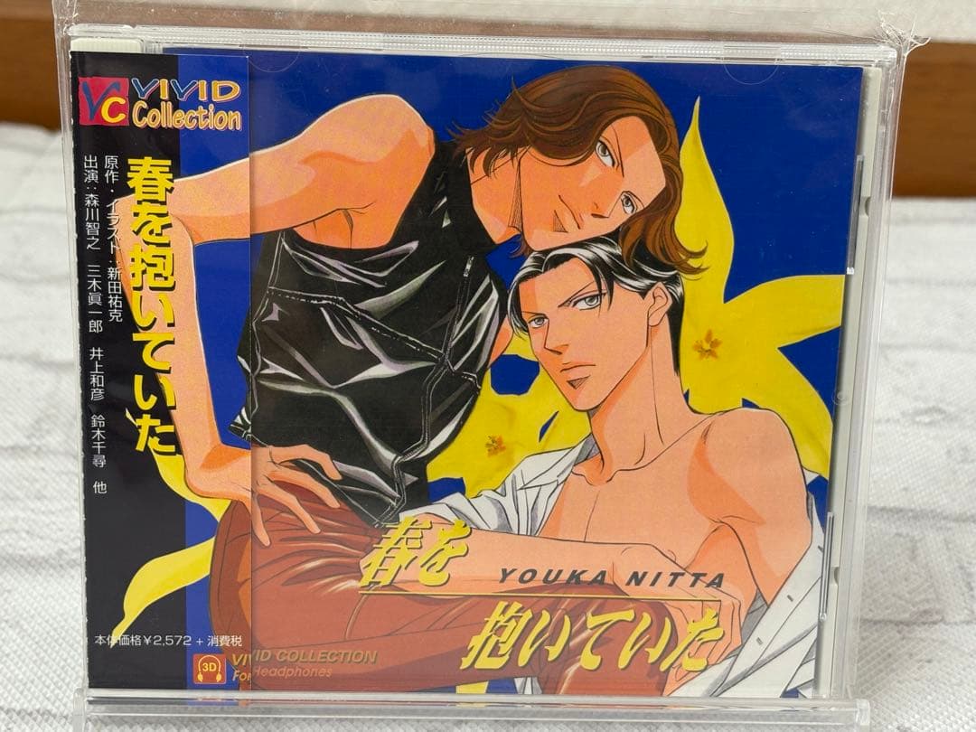 【美品✨帯】新田祐克 春を抱いていた BLドラマCD まとめ売り