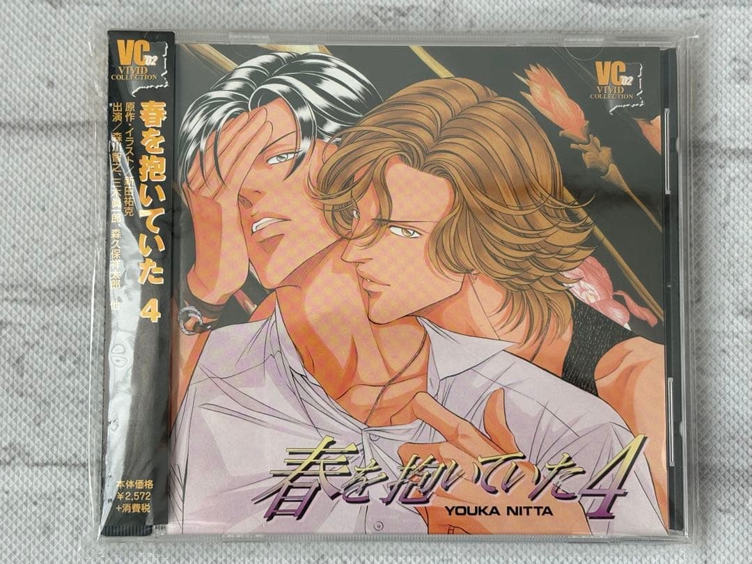 【美品✨帯】新田祐克 春を抱いていた BLドラマCD まとめ売り