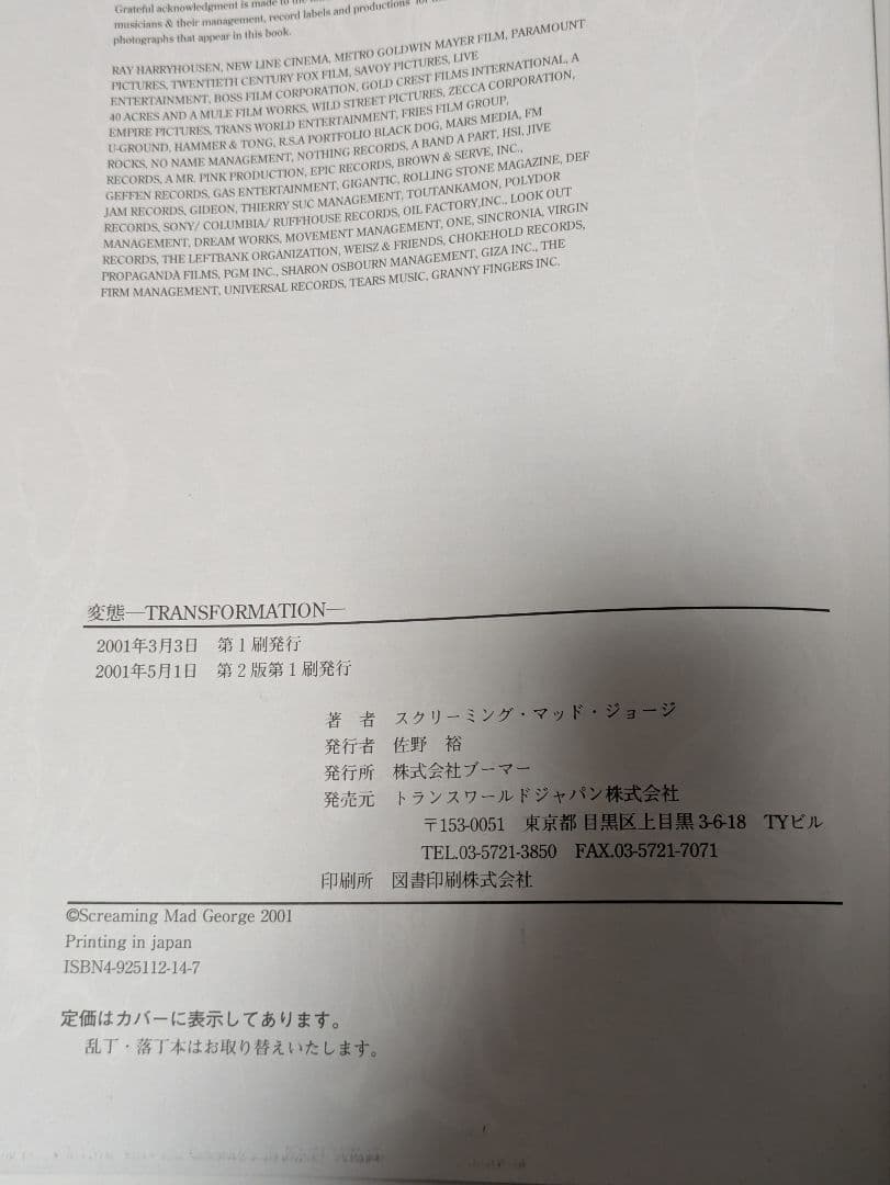 「スクリーミング・マッド・ジョージ 変態 直筆サイン本」 ガイバー