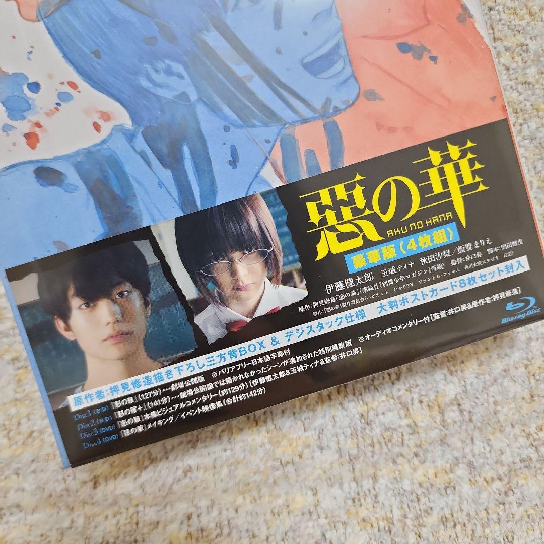 惡の華 豪華版('19映画「惡の華」)4枚組　ブルーレイ　Blu-ray　悪の華
