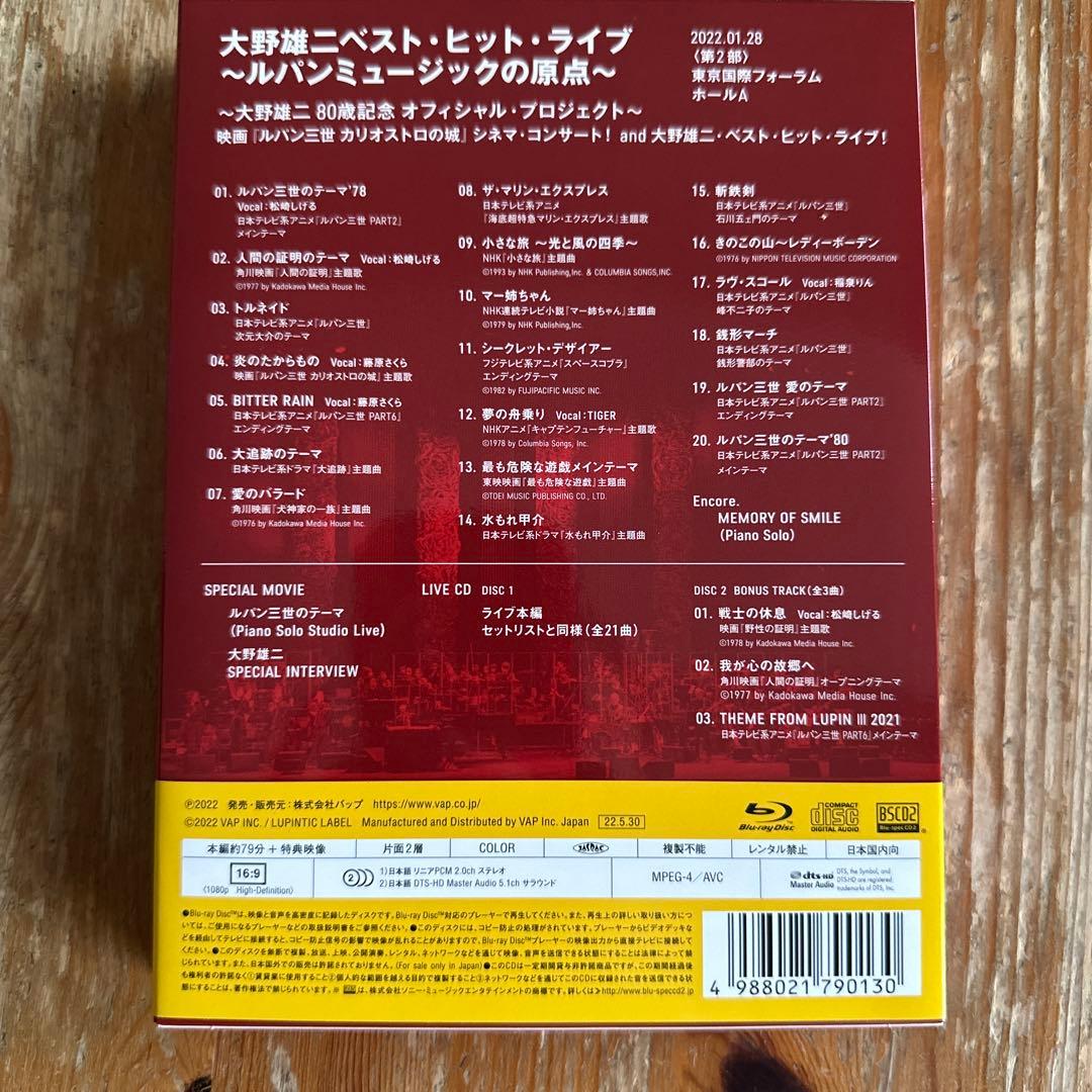 大野雄二/ベスト・ヒット・ライブ～ルパンミュージックの原点～〈初回限定盤〉