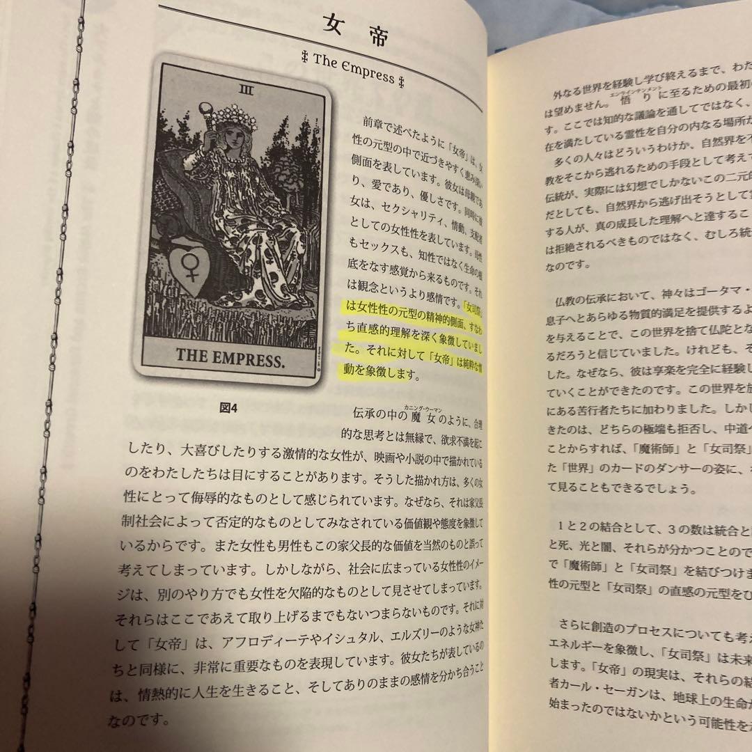 タロットの書 叡智の78の段階　サイン本