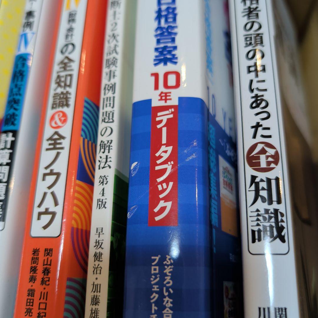 ​【18年分網羅】中小企業診断士2次試験 対策13冊セット