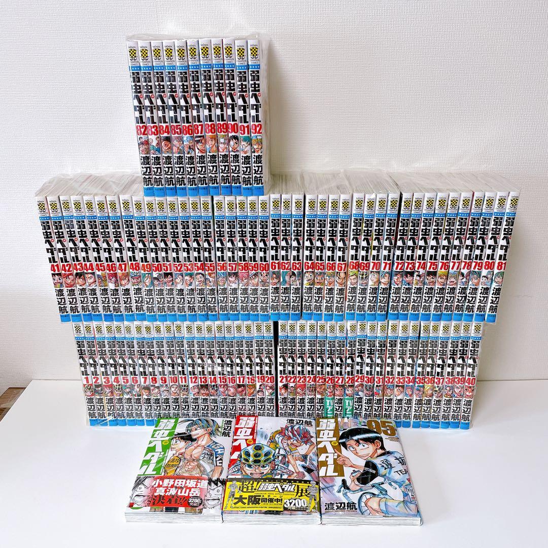 【最新95巻まで】　弱虫ペダル　1～95巻セット＋おまけ　渡辺航