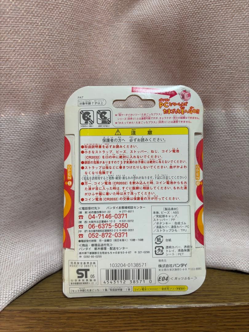 【希少】ちょー人生エンジョイ たまごっち プラス ガッツぶるー