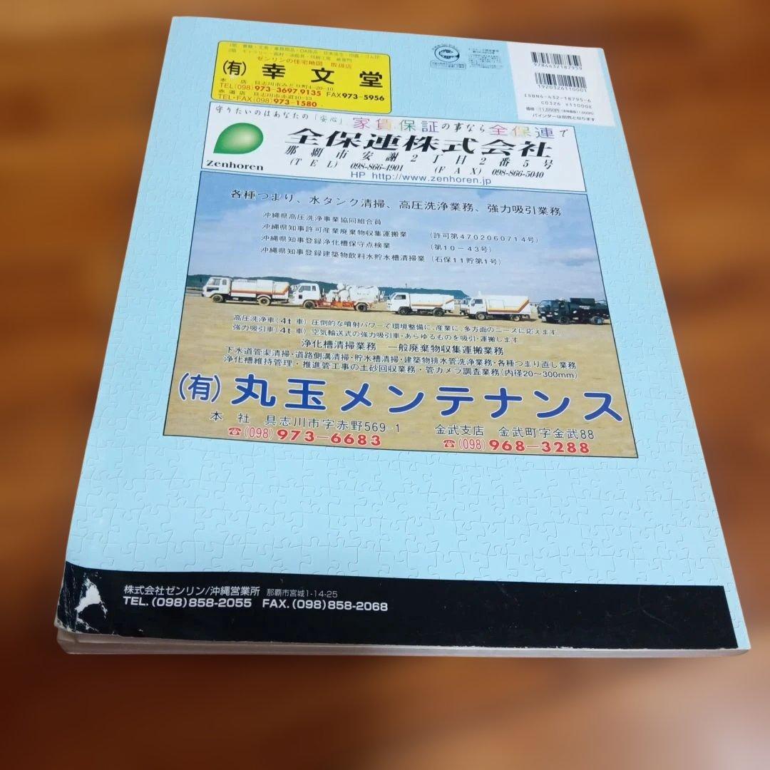 沖縄県　具志川市 住宅地図 2004年版 ゼンリン