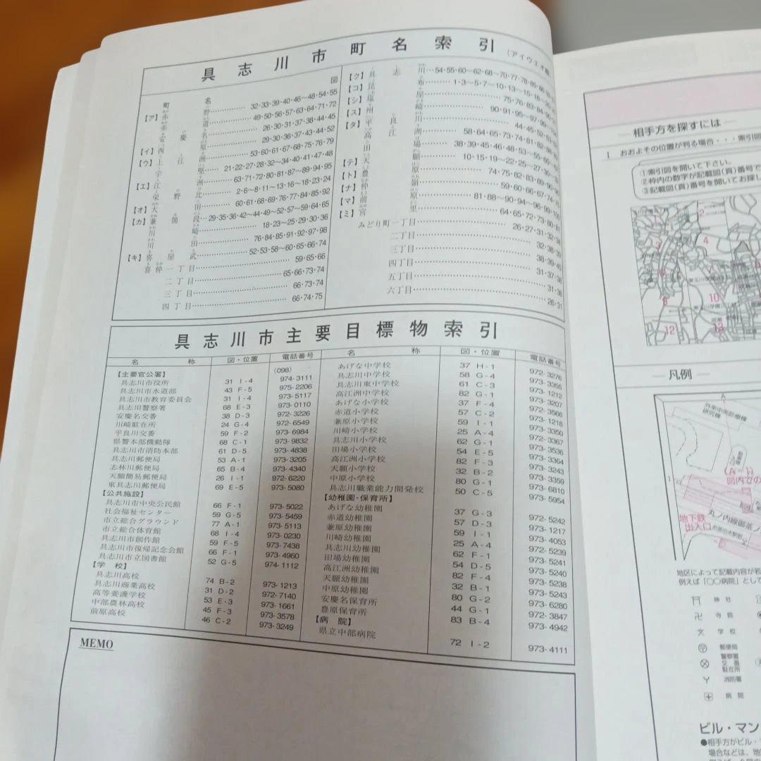沖縄県　具志川市 住宅地図 2004年版 ゼンリン