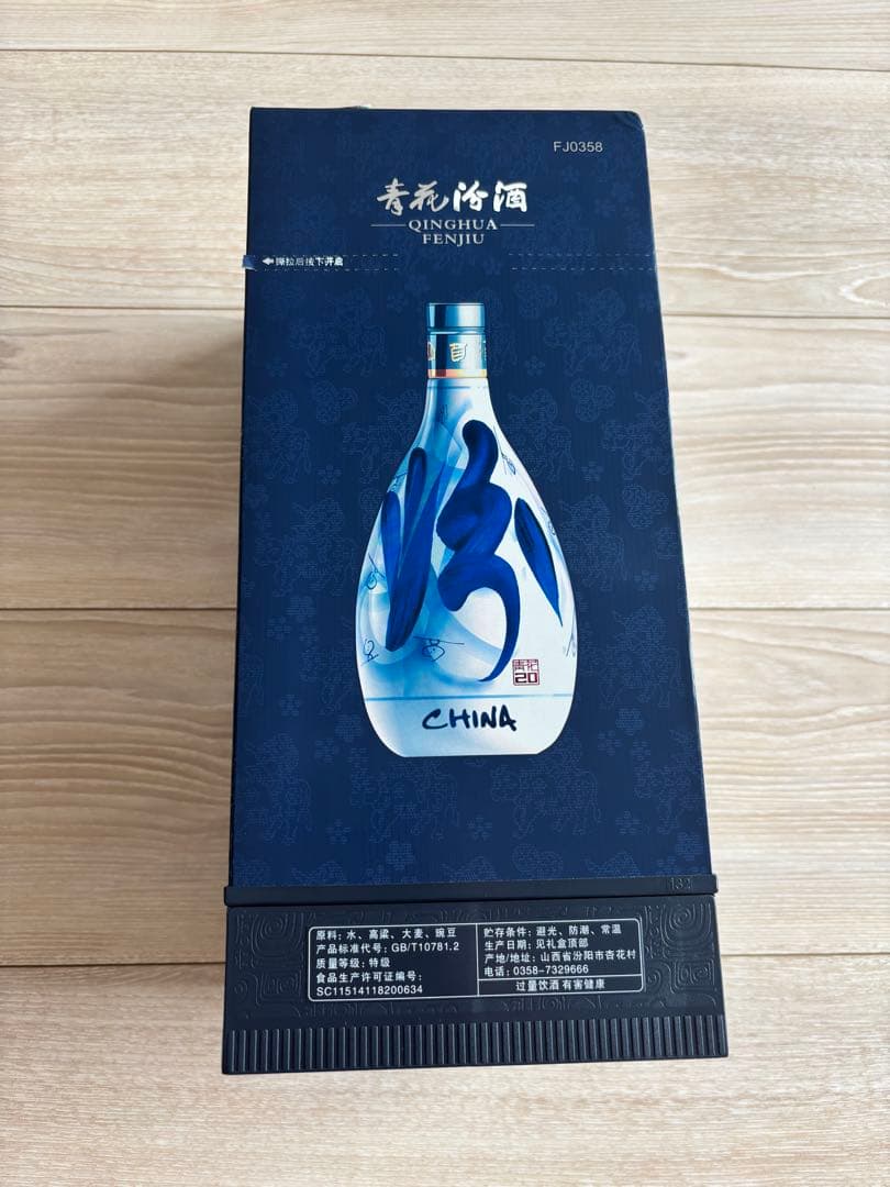 u*f様 中国酒　白酒　汾酒 青花20年 53度 500ml 青花瓷 500ml