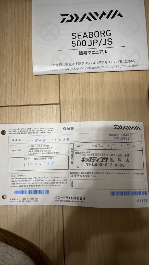 SEABORG 500JP 電動リール