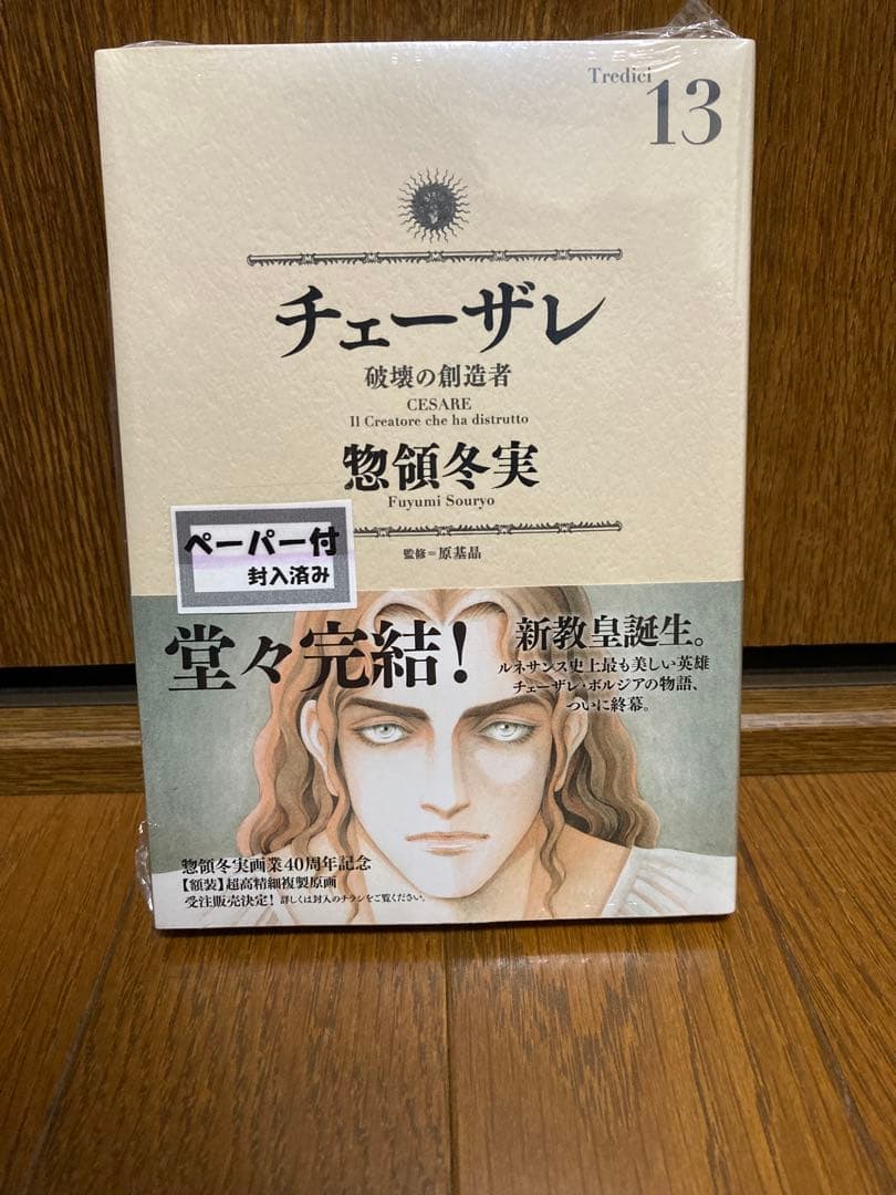 チェーザレ　13巻（12欠）セット+おまけ二冊