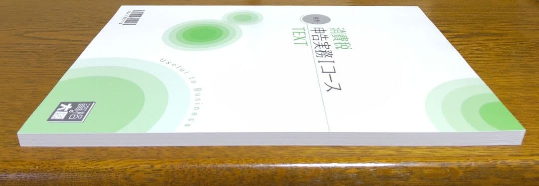 大原 消費税 申告実務 テキスト 実務力養成シリーズ 税理士 消費税法