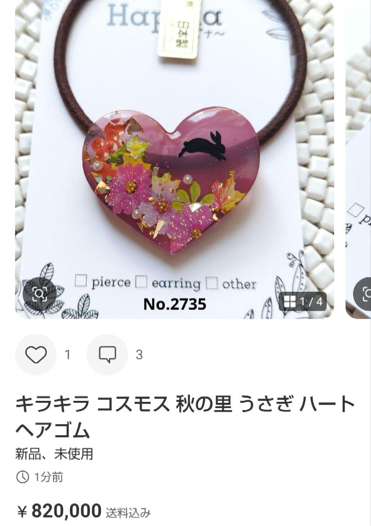 コスモス 秋の里 うさぎ ヘアゴム