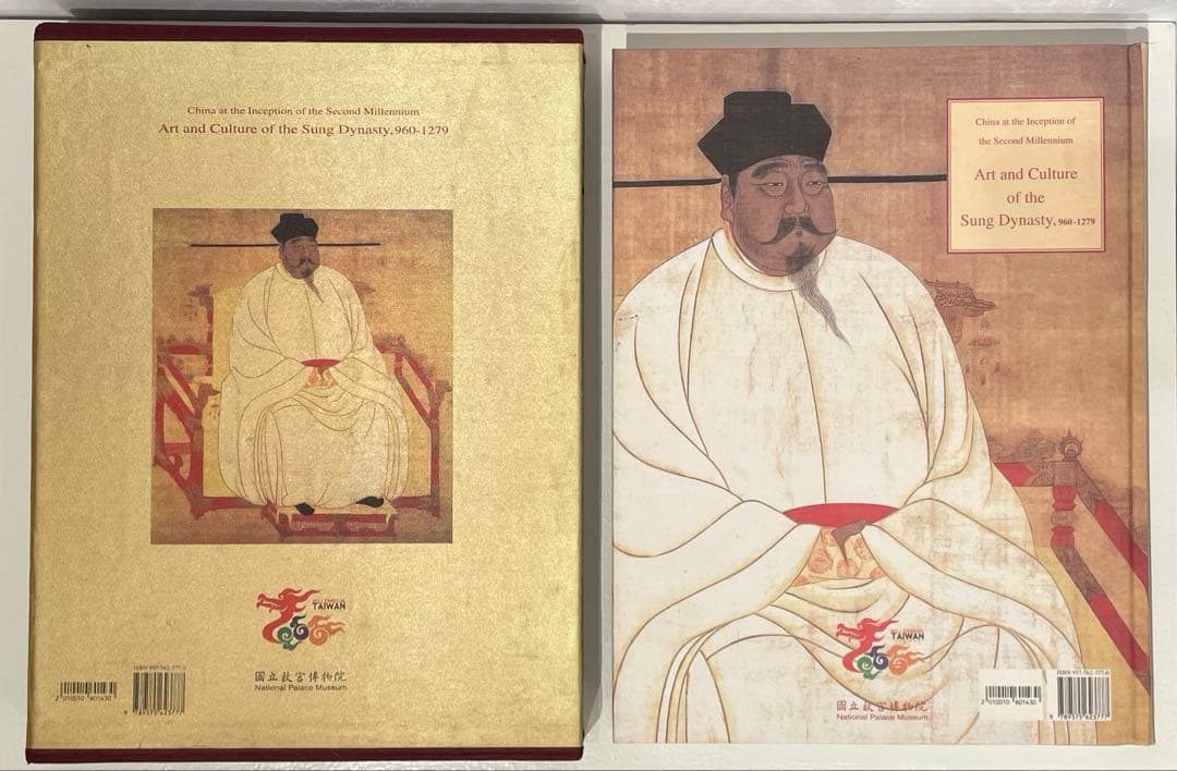 『千禧年宋代文物大展』 台北 國立故宮博物院 特別展図録 2000年 精装