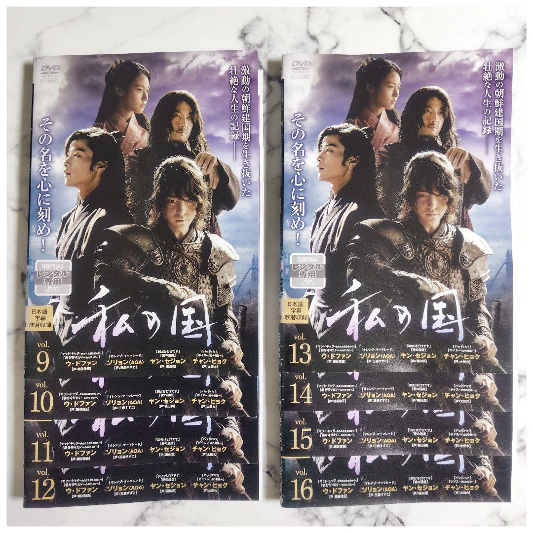 チャン・ヒョク★ウ・ドファン★ヤン・セジョン『私の国』レンタル落ちDVD★全巻