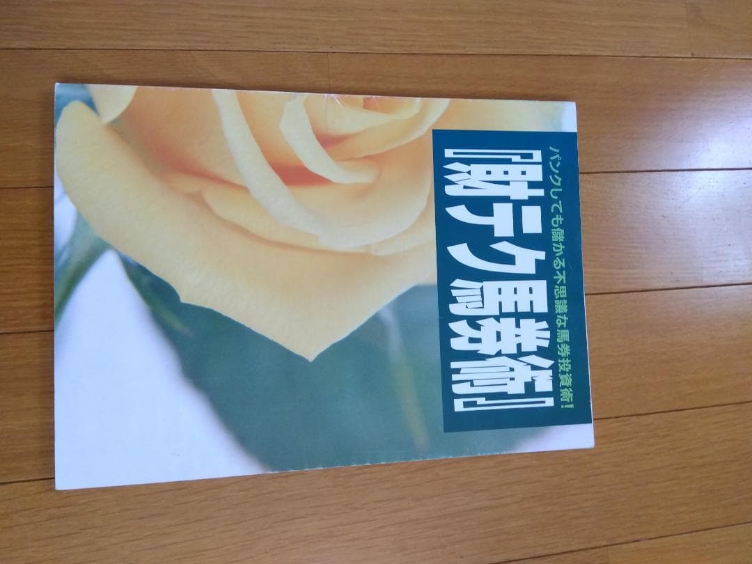 競馬攻略本