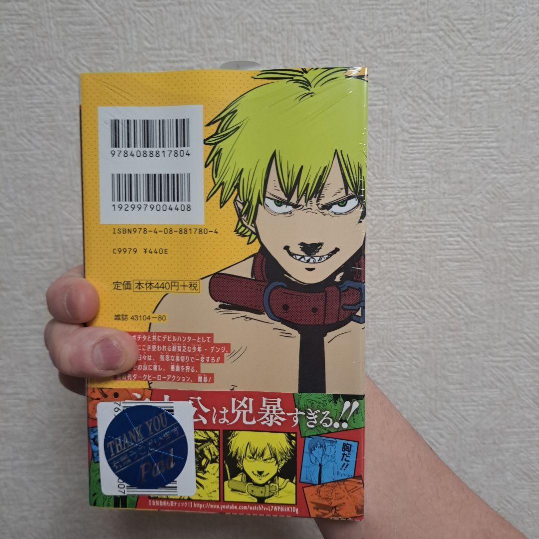 d*e様 チェンソーマン 1巻 初版帯付き シュリンク