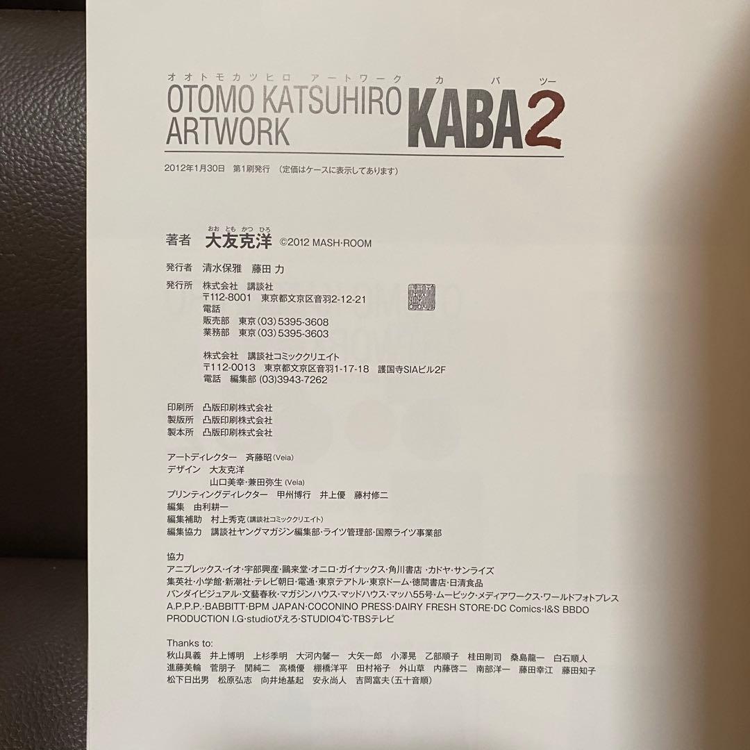 初版 大友克洋 KABA2 画集 OTOMO KATSUHIRO ARTWORK