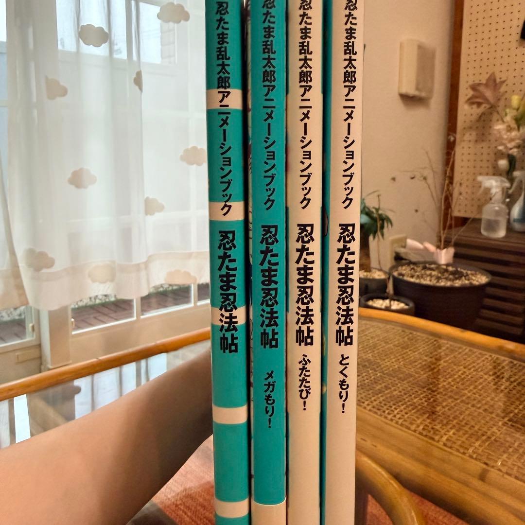 忍たま　忍法帖4冊セット