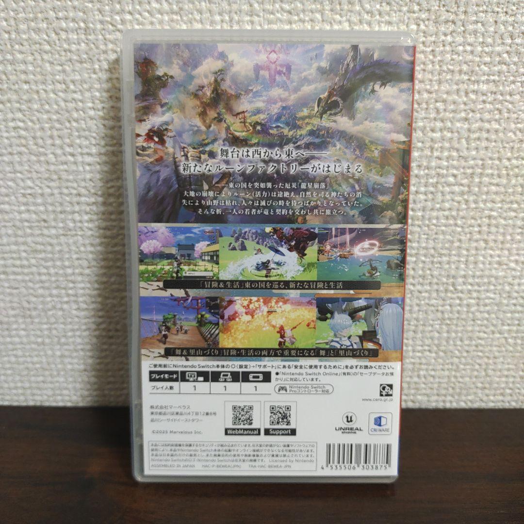 龍の国　ルーンファクトリー　Switch　ソフト