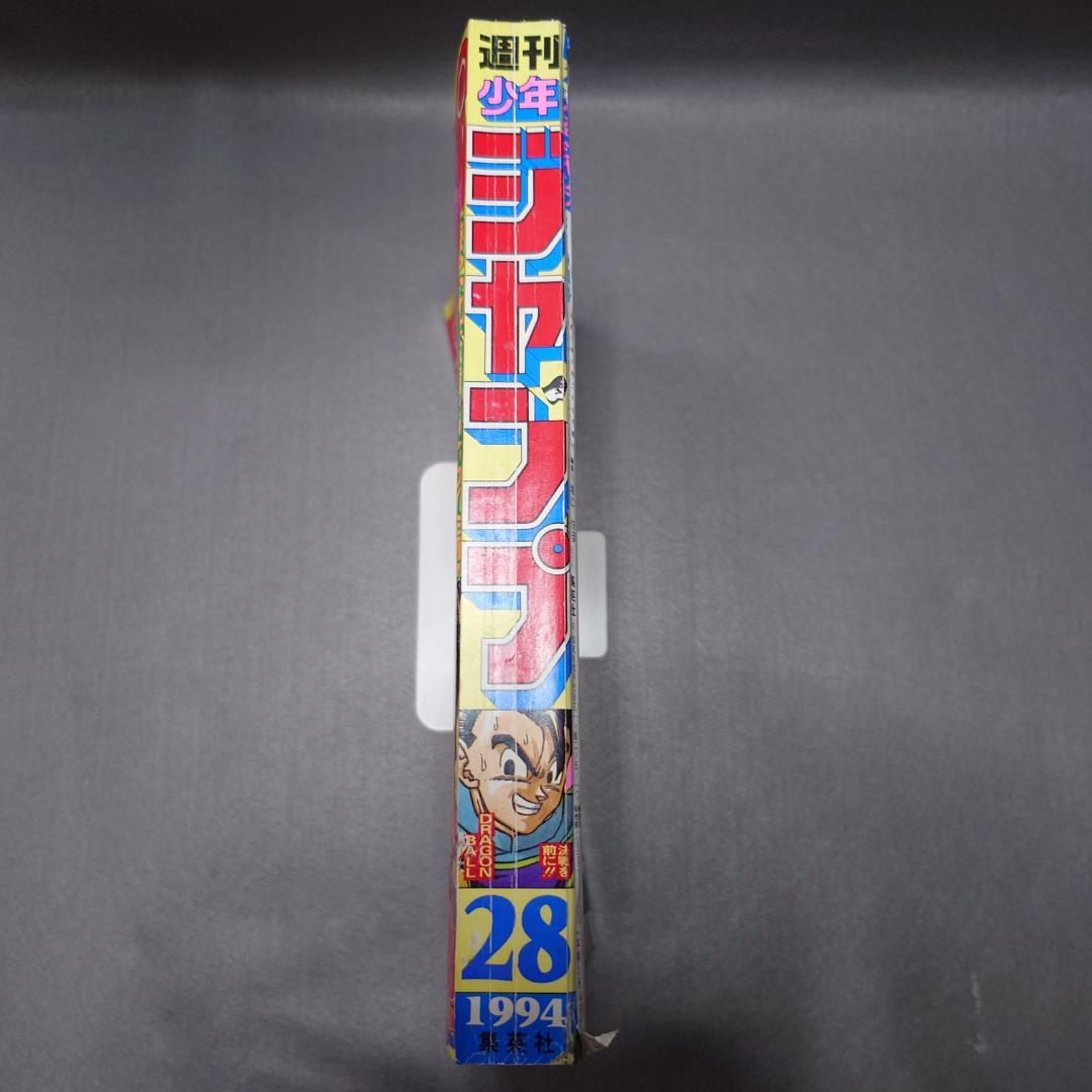 週刊少年ジャンプ 1994年 28号【匿名配送】