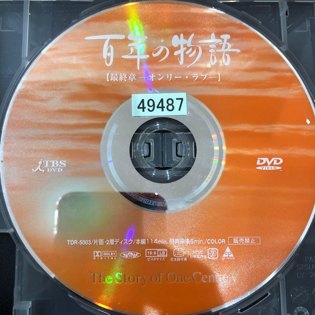 百年の物語　全3巻セット　完結　DVD　ドラマ　匿名配送