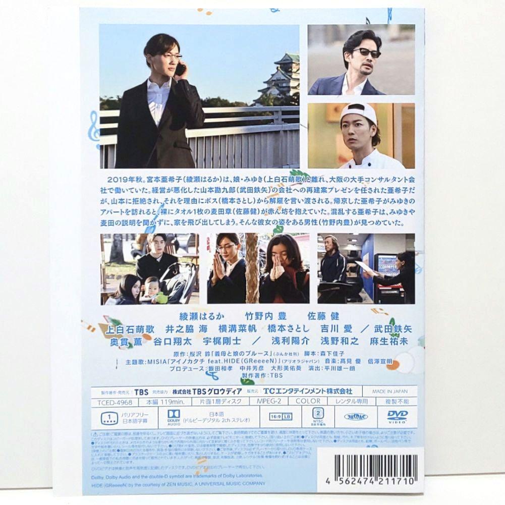 義母と娘のブルース 2020 謹賀新年 スペシャル DVD 綾瀬はるか 竹野内豊