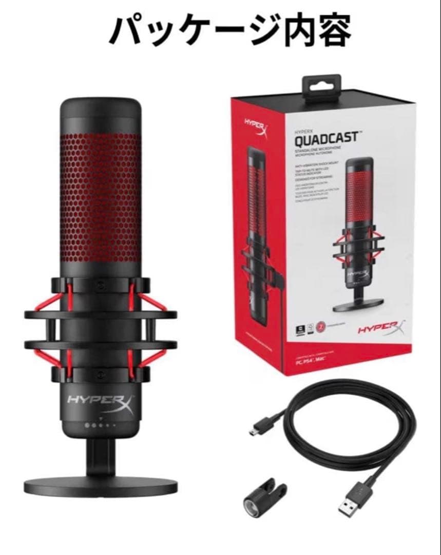 【値下げ！新品未開封】HyperX QuadCast USB ゲーミングマイク