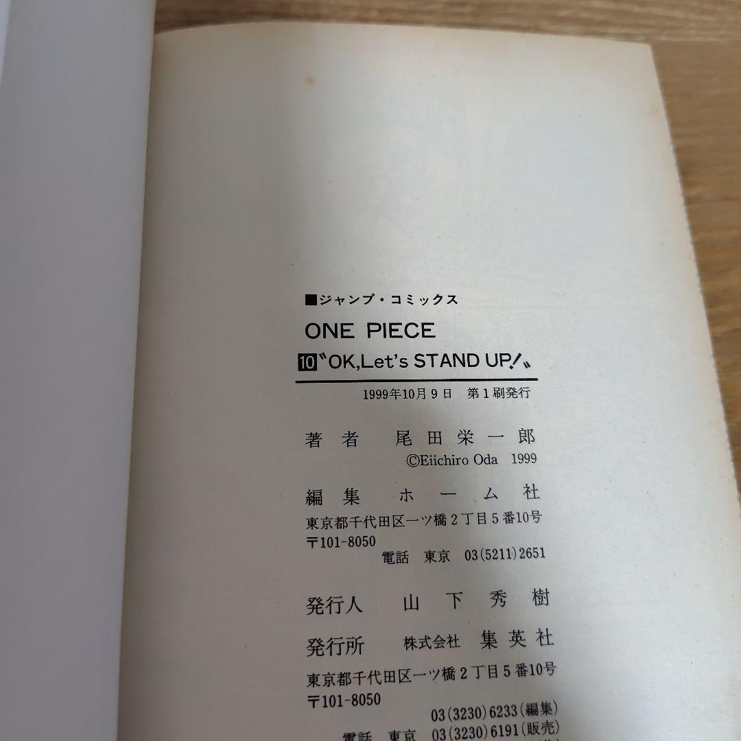 ワンピース10巻 初版　帯　コミックニュース　ハガキ付き
