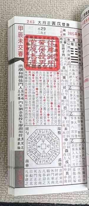 来年2025年版 擇日（たくじつ）風水 廖淵用通書便覽 通書便覧⑩