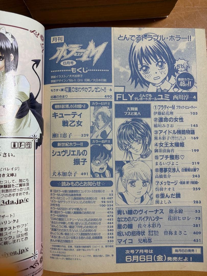 ホラーM 2003年　1.2.4.5.6月号