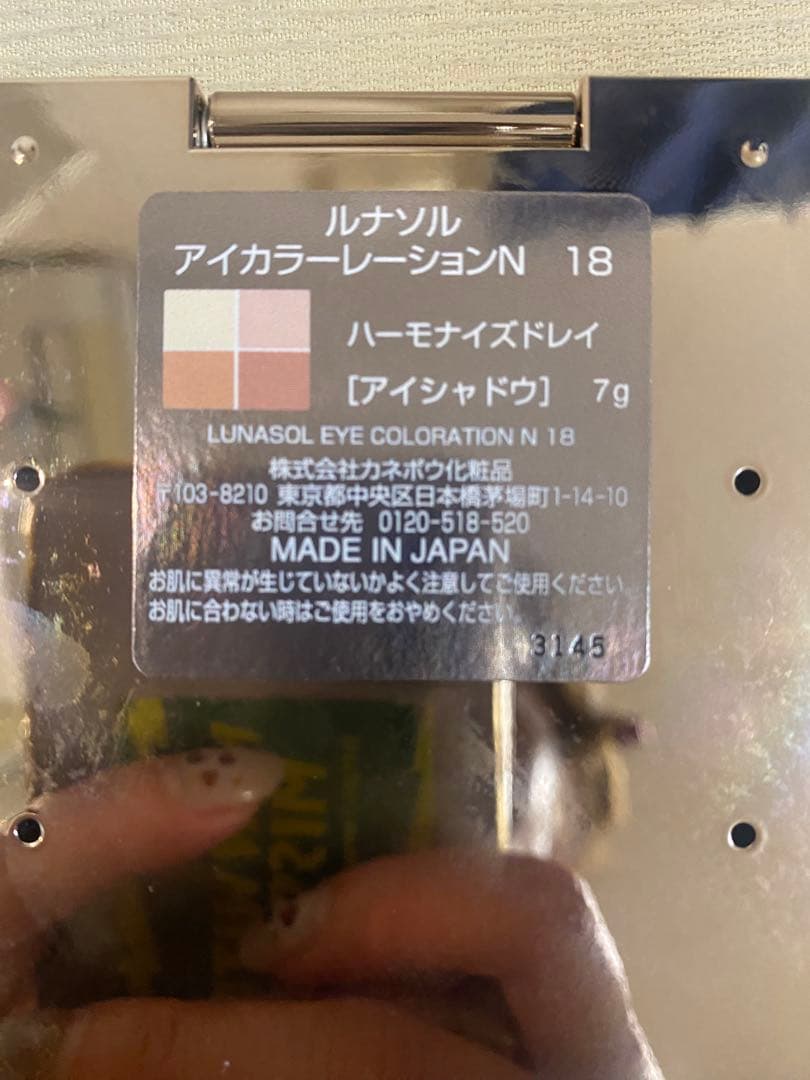 LUNASOL ルナソル アイカラーレーションN18