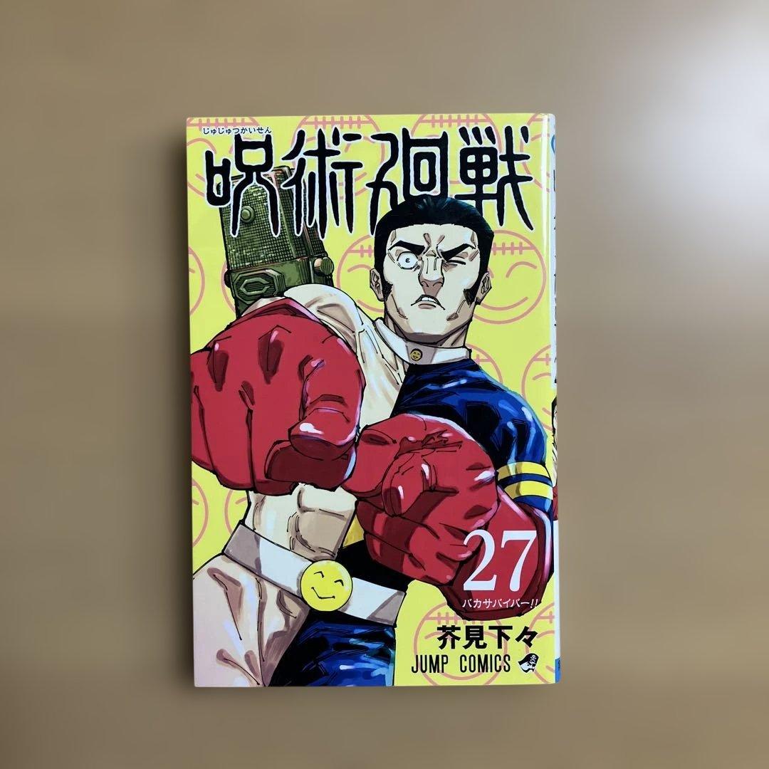 呪術廻戦 0〜30巻　31冊　全巻セット