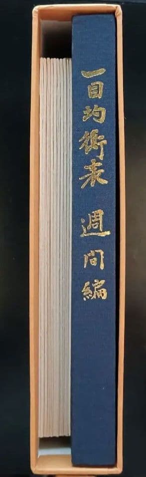 【匿名配送】一目均衡表 週間編