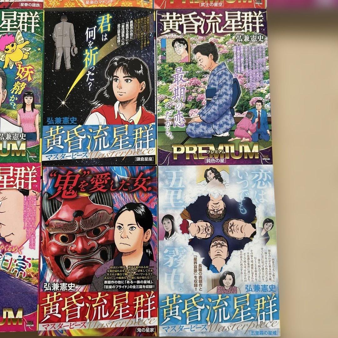 黄昏流星群　弘兼憲史　プレミアム　マスターピース　プラチナ　52冊 セット