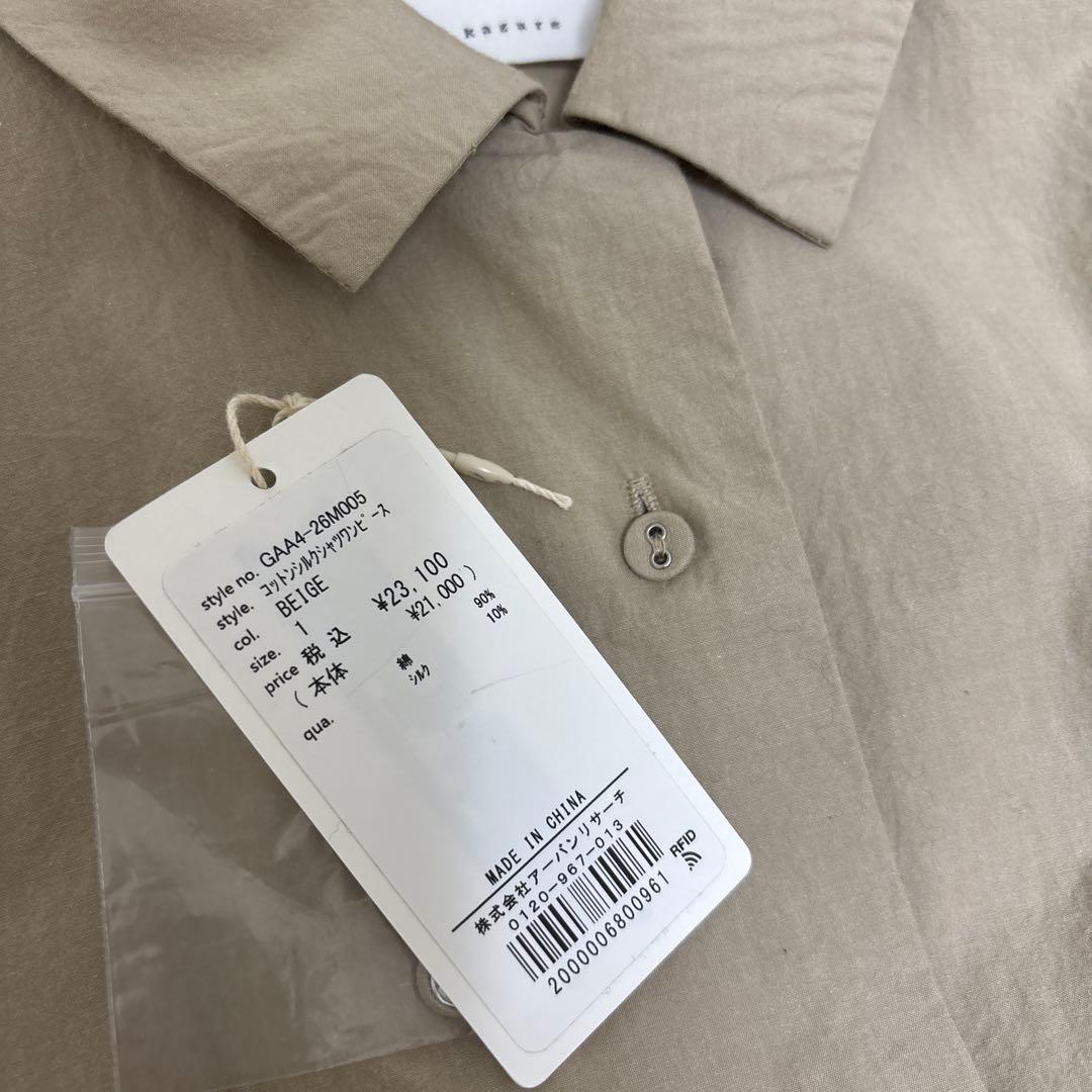 かぐれ　コットンシルクシャツワンピース　ベージュ　size1 M